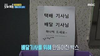 [생방송 오늘 아침] 따뜻한 마음이 담긴 명품 간식 박스!, MBC 240801 방송