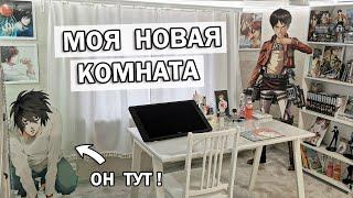 РУМТУР НОВОЙ КОМНАТЫ ! МЕСТО ГДЕ Я РИСУЮ и СНИМАЮ  My Room Tour