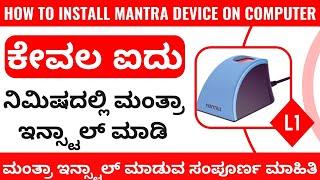 HOW TO INSTALL MANTRA L1 BIOMETRIC DEVICE | MANTRA L1 DEVICE INSTAL | MANTRA DRIVER INSTAL IN KANNAD