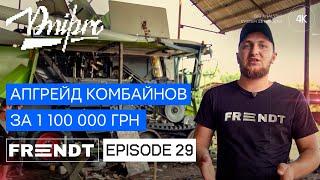 Ремонт и подготовка комбайнов к уборке урожая 2021. Картирование урожайности | Серия 29