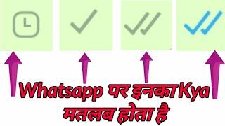 Whatsapp Message Signs Meaning In Hindi | Whatsapp Me Kis Sign Ka Kya Matlab Hota Hae .