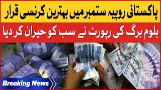 Pakistani Rupee Is The Best Currency In September | Dollar Rate Fall Down  | Breaking News