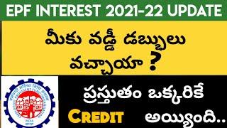 EPF Interest Credit 2021-2022 Update | PF Interest  Not Credited ? Information Telugu