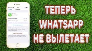 Что делать если не работает WhatsApp на iPhone ?