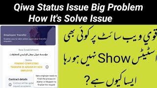 Qiwa status issues how it's solve? | All in one tech KSA