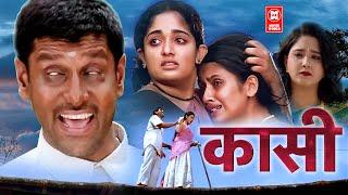 KASI HINDI DUBBED FULL MOVIE | VIKRAM HINDI MOVIE |  HINDI DUBBED MOVIE | SOUTH INDIAN MOVIE