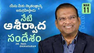 యేసు మీకు స్వాత్రంత్యాన్ని అనుగ్రహిస్తాడు | Dr. Paul Dhinakaran | Today's Blessing