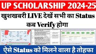 up scholarship latest news today/up scholarship latest news/up scholarship Kab Tak Aayega 2024