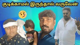 Ela gayu channel | இப்படி பண்ணா குடிகத்தான் செய்வார் 