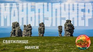 Маньпупунер или малая гора идолов, столбы выветривания, святилище манси на Урале и малое чудо России
