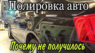 Полировка АВТО|некоторые моменты.