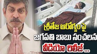 Jagapathi babu viral video || Jagapathi Babu Video after Visit Revathi Son Sritej