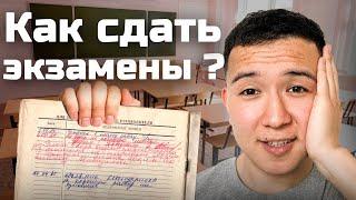 Посмотри это видео перед экзаменами