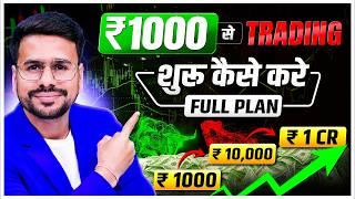 Trading For Beginners || How To Start Trading  || Trading Kaise Kare In Hindi