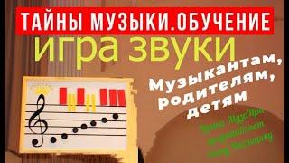 Детский сад Игры для детей Звуки 16-3