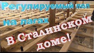 ПОЛЫ ИЗ ФАНЕРЫ И ЛАГ в Сталинке! ОТ и ДО!  REPAIR OF WOODEN FLOORS