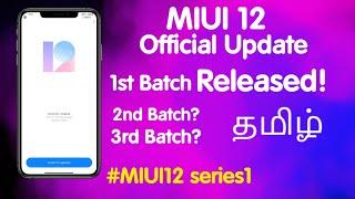 MIUI 12 Official Update 1st Batch Released || 2nd & 3rd Batch || Tamil