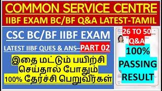 CSC IIBF EXAM BC/BF LATEST Q&A PART02 | IIBF EXAM NEW QUESTION & ANSWERS | CSC IIBF BC/BF APPLY NEW