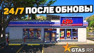 БИЗНЕС МАГАЗИН 24/7 ПОСЛЕ ОБНОВЛЕНИЯ НА GTA 5 RP