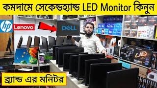 অর্ধেক দামে সেকেন্ডহ্যান্ড মনিটর কিনুন | Used Monitor Price In Bangladesh 2023 | Monitor Price In BD