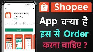What is shopee app | Kya shopee app fake hai | Kya shopee app se shopping karni chahiye