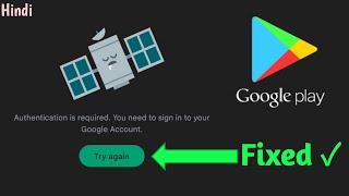 How to Fix "Authentication is required" Error on Google Play Store