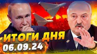 ЛУКАШЕНКО В СЛЕЗАХ! ВОЙНА В БЕЛАРУСИ! ЗЕЛЕНСКИЙ СДЕЛАЛ ЭТО! РАМШТАЙН ШОКИРУЕТ — ИТОГИ за 06.09.24