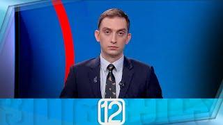 ფორმულა 12:00 საათზე — 21 ოქტომბერი