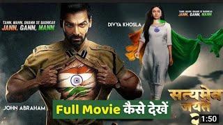 Satyamev Jayate 2 Full Movie Online कैसे देखें, Download aur Stream HD में कौन से OTT पर होगी_