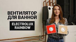 Bath fan Electrolux Rainbow - video review and unboxing from Alter Air