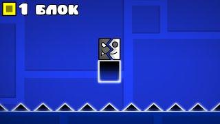 Geometry Dash, но у меня ОДИН БЛОК!