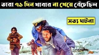 Society of the Snow Movie Explained In Bangla | CINEMAR GOLPO