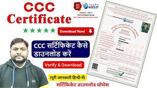 CCC New Certificate Download  Kaise Kare Free Online | how to download nielit ccc certificate 2025