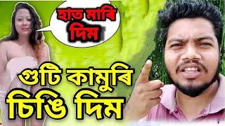 Purbali Gogoi Roast Video JSB Roast Video Funny Viral Girl Roast Vidoe Assamor Deka Bikash #JSBROAST