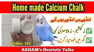 How to Make Calcium Chalk: Best Calcium & Vitamin for Australian Parrots in Urdu By |Arham|.,Vdo.182