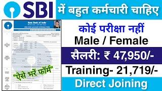 SBI Bank मैं निकली भर्ती || SBI Bank job vacancy 2024 || SBI Bank Recruitment 2024