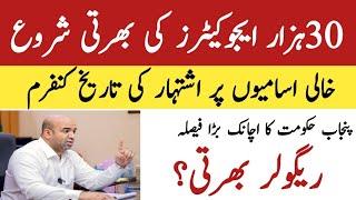 Educaters jobs 2024 in punjab latest news | Punjab educates jobs | educates jobs test preparation