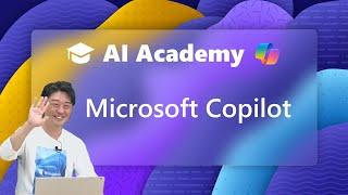 AI Academy 『Microsoft Copilot』