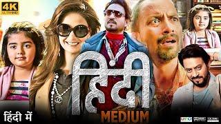 Hindi Medium Full Movie | Irrfan Khan | Saba Qamar | Deepak Dobriyal Rajput | Review & Facts HD