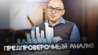 Предпроверочный анализ: отбор налогоплательщиков для проверок. О налогах с Петром Захарченко