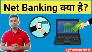 Net Banking क्या है और इसके फायदे? | Net Banking क्या होती है? | Net Banking Explained In Hindi