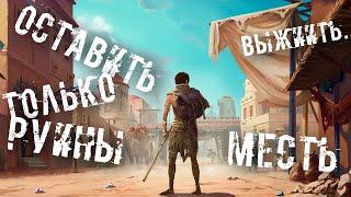 Разрушить ВСЕ ... Построить Империю /// KENSHI