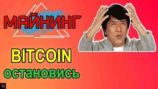 КРИПТЕКС БОЛЬШЕ НЕ ОХ..ЕВАЕТ / майнинг