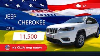 JEEP CHEROKEE из США. Авто-история AMERICAN EXPRESS