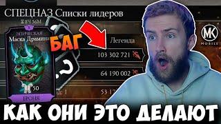 КАК ПОДНЯТЬ ЛЕГЕНДУ? БАГ В РЕЖИМЕ ВЫЖИВШИЙ В Mortal Kombat Mobile ОТКРЫТИЕ НАБОРОВ ВОЙНЫ ФРАКЦИЙ