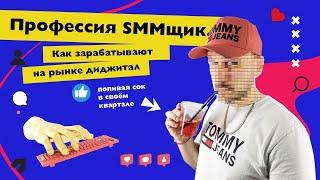 Профессия SMM-щик. Как заработать на рынке Digital. Бизнес идея 2023. Экс на пляже 2