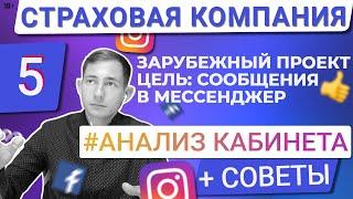 ЦЕЛЬ СООБЩЕНИЯ В МЕССЕНДЖЕР FB|РАЗБОР СХЕМЫ ТРАФИКА|БУРЖ ПРОЕКТ С БИТКОИНАМИ|АНАЛИЗ КАБИНЕТА#5