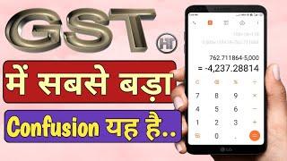 जीएसटी कैसे निकाले ? | How to Calculate GST in Hindi | Humsafar Tech