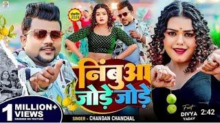 #Video | #Chandan Chanchal | #कहां जालु ए गोरी भोरे भोरे | #Kahan Jalu Ae Gori Bhore | New Song 2024