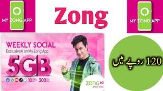 Zong Weekly social Package || Zong app || 5GB Social MB || 200 Zong On Net Minutes || TSK
